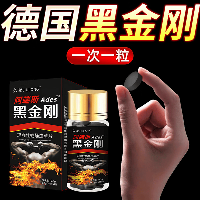 小钢炮真男人人参发泄用品黑金刚v8搭德i国男科大力金刚不倒丸药性用 12粒*1盒【强效回归】一盒装强效 中老年成人专用