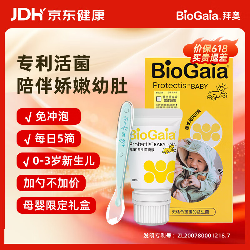 拜奥（BioGaia）益生菌新生儿滴剂10ml 罗伊氏乳杆菌活性益生菌瑞典进口0-3岁可用