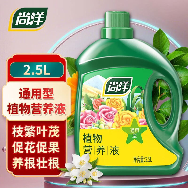 尚洋 植物营养液浓缩通用型 园艺盆栽种菜水培绿植多肉有机叶面花肥料