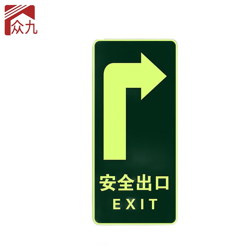 指示牌 小心台阶地滑 荧光耐磨疏散标识反光贴 30*15cm 安全出口右转