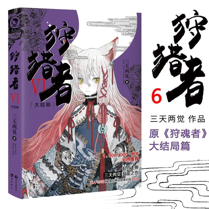 狩猎者(Ⅵ大结局)