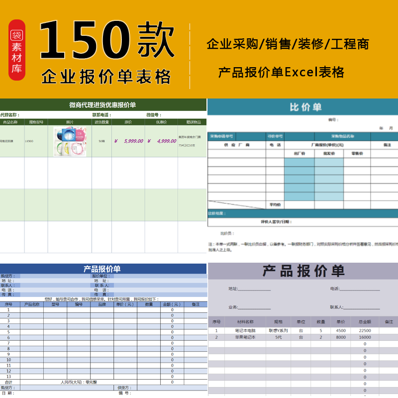 公司行政采购销售装修费用工程项目产品商品订单报单excel模板