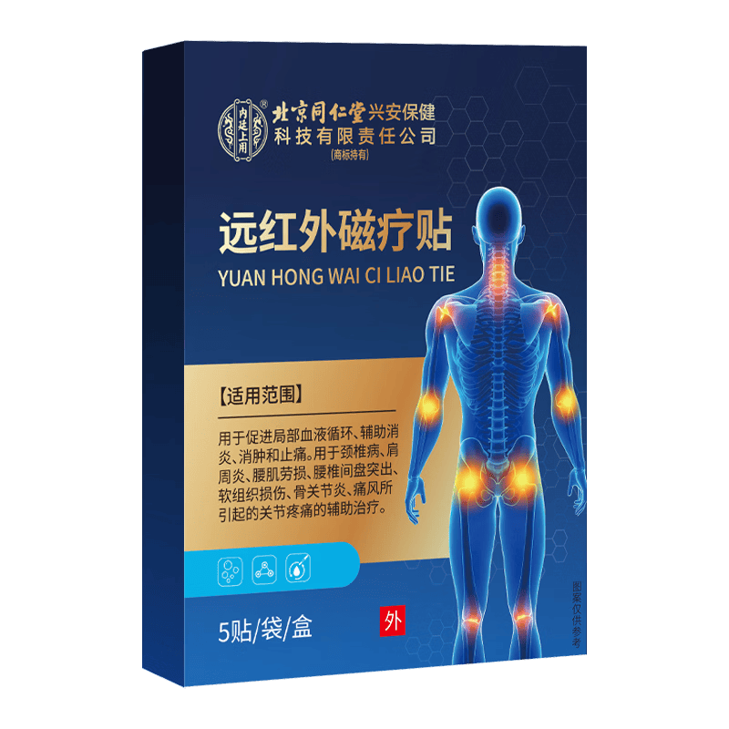 内廷上用肩袖损伤撕裂专用贴膏肩周炎肩膀疼痛僵硬抬臂困难劳损肌肉拉伤贴 一盒装【肩袖损伤】