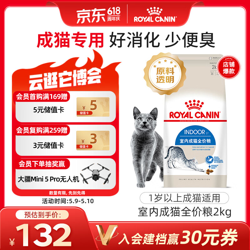 皇家室内成猫粮 I27 通用粮 12月以上 2KG