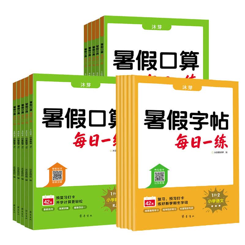 沐芽2026暑假字帖每日一练小学1-6年级人教版部编版同步新教材上册下册复习预习视频讲解 下单送赠品!1升2【字帖+口算RJ】