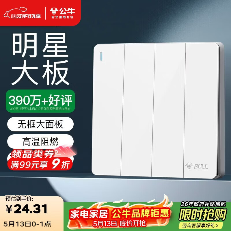 公牛（BULL）开关插座 G12系列 四开单控开关86型大面板开关G12K411 象牙白