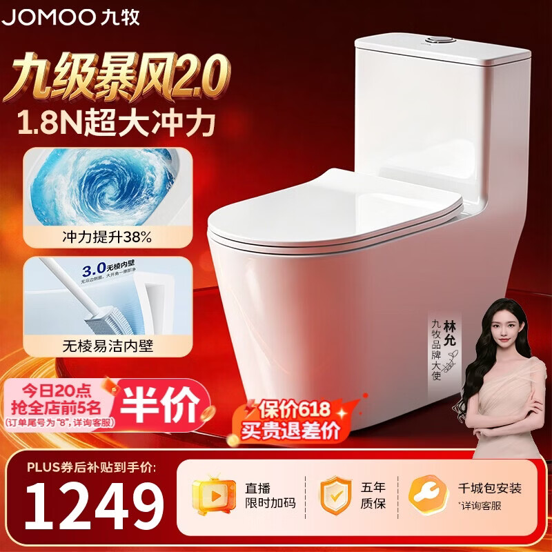 九牧（JOMOO）11383-2-1/41KB-1家用虹吸抗菌双漩坐便器大冲力马桶400坑距