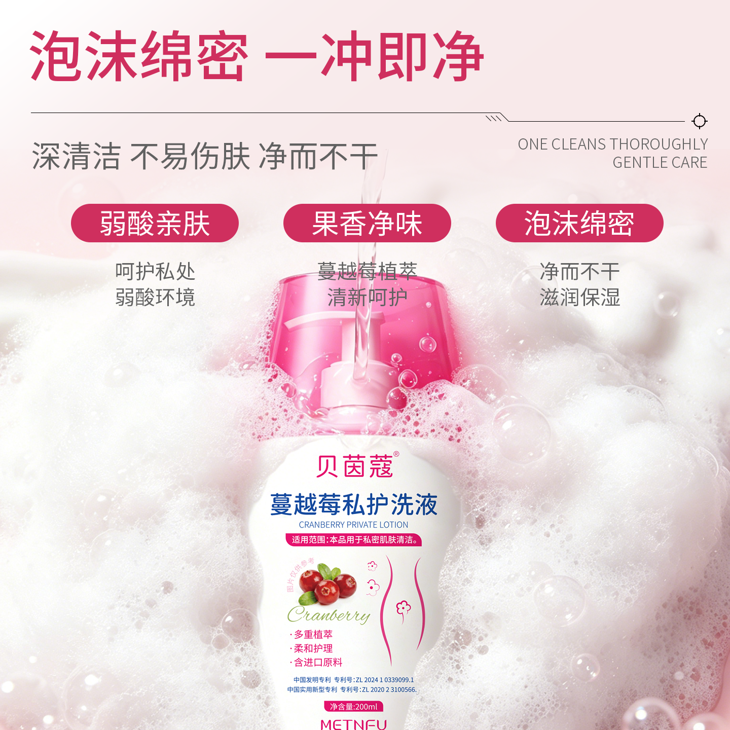 贝茵蔻蔓越莓私护洗液止痒去异味抑菌清洁温和护理液私密护理正品保障 200ml/瓶【蔓越莓果香】