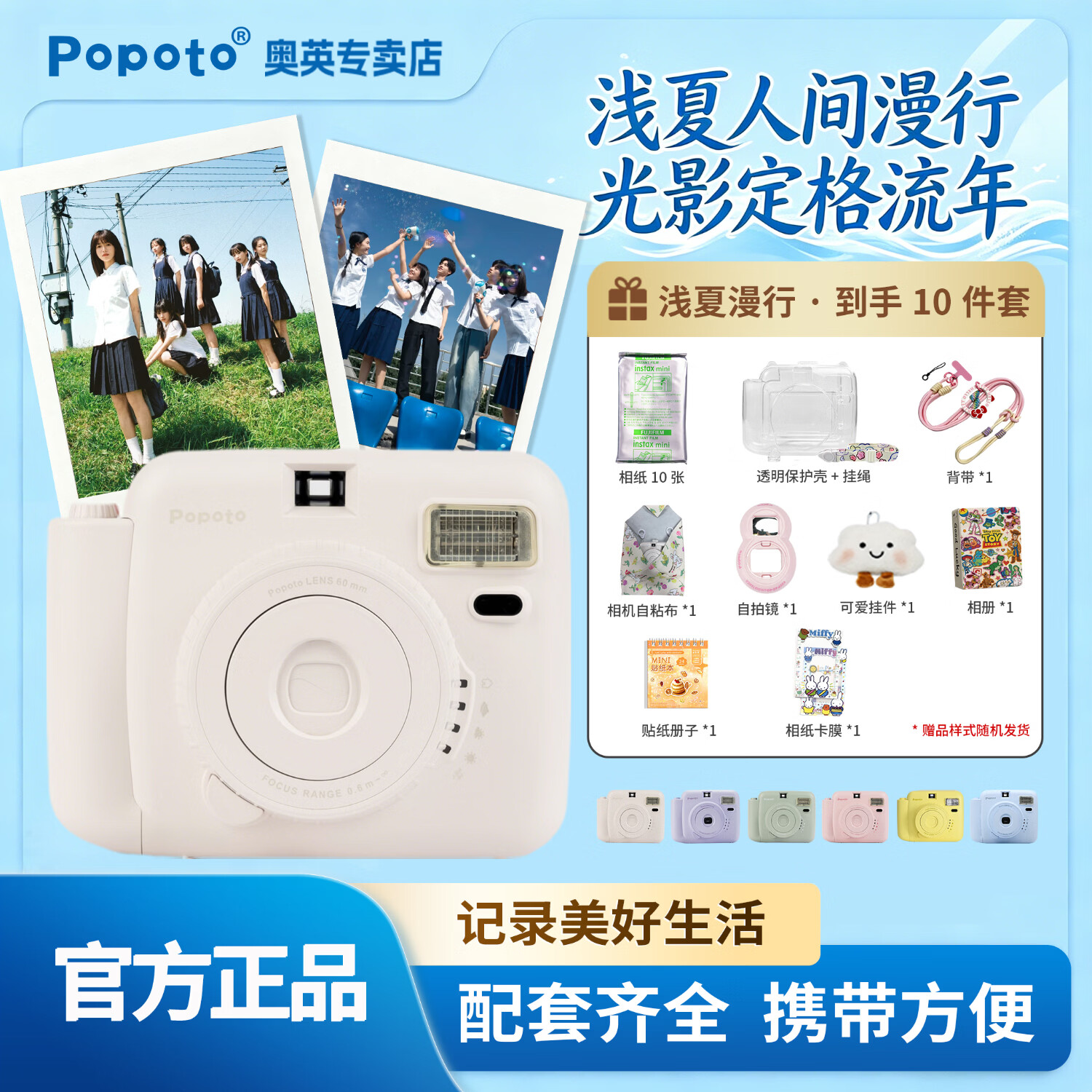 POPOTO【520礼物优选】正品拍立得相机一次成像含3寸mimi相纸送礼情人节 莫兰迪绿-【520情人节礼盒】含10相纸
