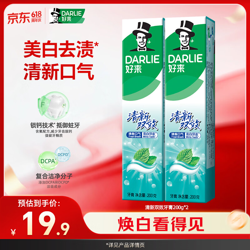 好来(原黑人)清新双效牙膏去口气去渍固齿2支400g