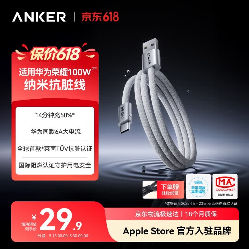 ANKER安克6A数据线100W快充华为荣耀兼容平板小米USB转Type-C快充线支持车载Carplay升级纳米抗脏 1米白
