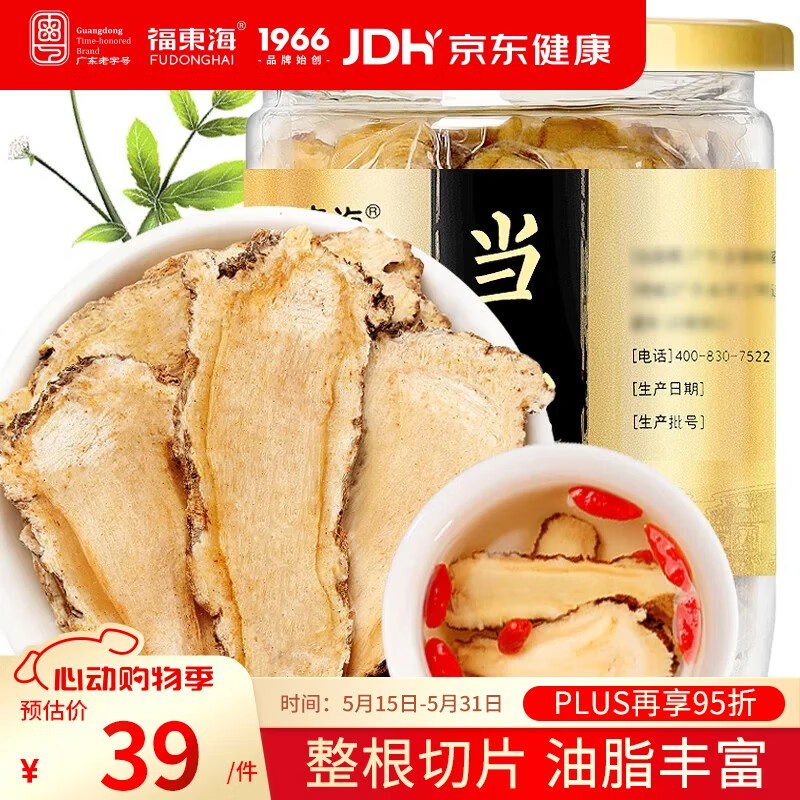 福东海 当归片80克罐装 岷县农家当归切片搭黄芪党参枸杞中药材煲汤料