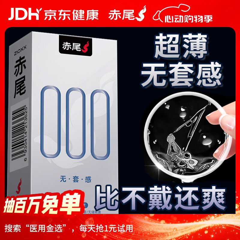 赤尾000超薄避孕套8只无储避孕套安全套玻尿酸避孕套赤尾000