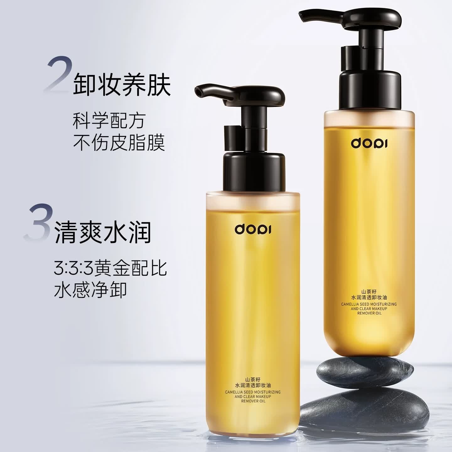DOPI【品牌授权店】DOPI山茶籽清透水润卸妆油摆摊实体店同款正品 1瓶300ml(赠送试用装)