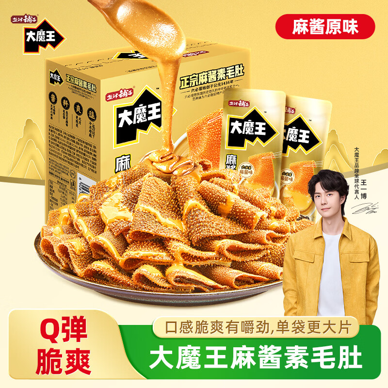 盐津铺子王一博大魔王六必居麻酱原味200g约10小袋素毛肚魔芋爽休闲零食