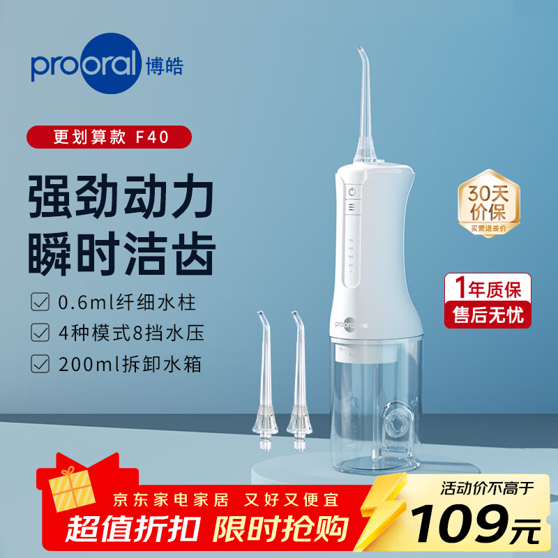 皓prooral冲牙器立式手持洗牙器 86元 - 线报酷