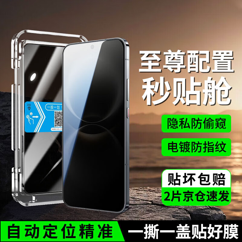 菲尔克【2片装】适用华为畅享 90 ProMax钢化膜华为畅享90Plus手机贴膜高清自动速贴膜盒防窥膜保护贴膜 【QL神器秒贴盒】防窥款-2片装 华为畅享 90 京东折扣/优惠券
