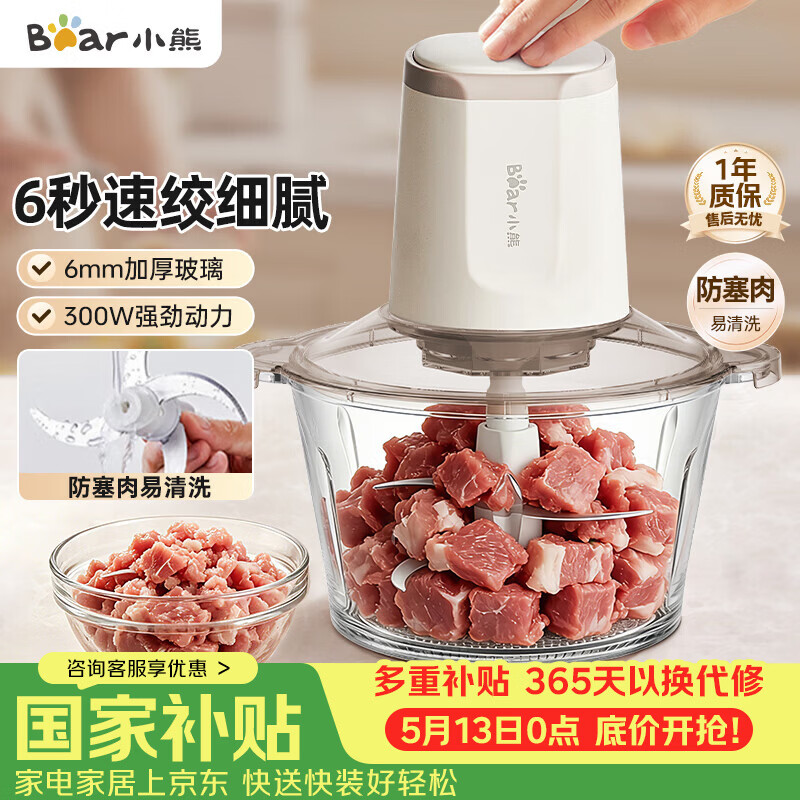 小熊（Bear）绞肉机家用小型 绞馅机 电动绞肉绞菜多功能一体机 辅食机料理机搅肉馅拌机打肉机碎肉机QSJ-E03C8