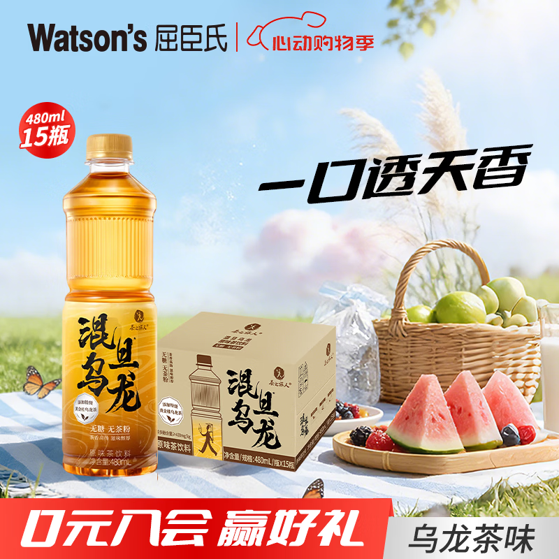 屈臣氏茶之旅人无糖乌龙茶饮料黄金桂 混旦乌龙茶 0糖0卡0脂 原叶萃取 480ml*15瓶