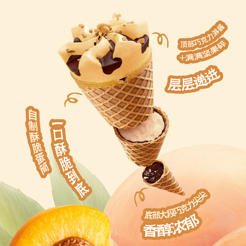 五羊牌甜筒冰淇淋山野红杏杏子味雪糕73g*1支