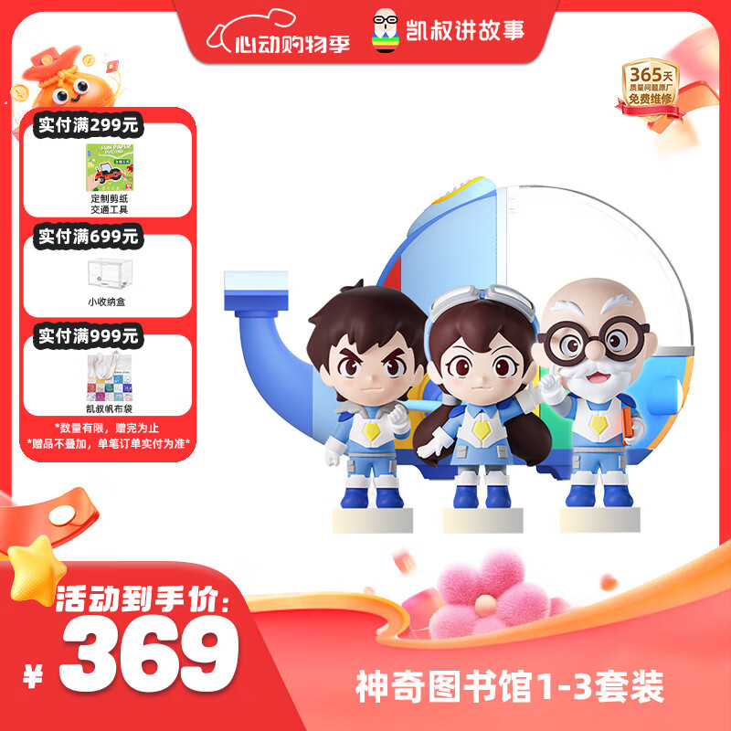 凯叔讲故事凯叔讲故事神奇图书馆1-3部 故事机早教机儿童启蒙益智玩具儿童节