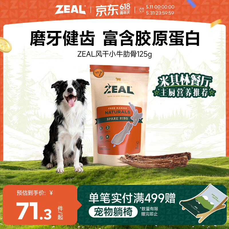 ZEAL自营 领上海浦东95折券 新西兰风干小牛肋骨125g plus67元 - 线报酷 ZEAL自营 领上海浦东95折券 新西兰风干小牛肋骨125g plus67元 - 线报酷