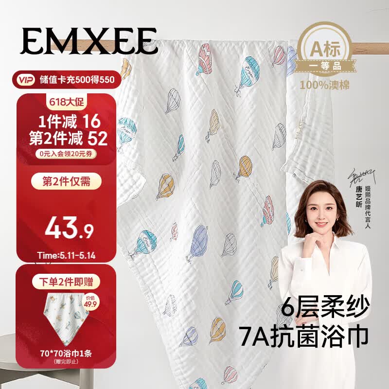 嫚熙（EMXEE）婴儿纱布浴巾a类纯棉儿童浴巾新生儿浴巾洗澡巾 气球岛105*105cm