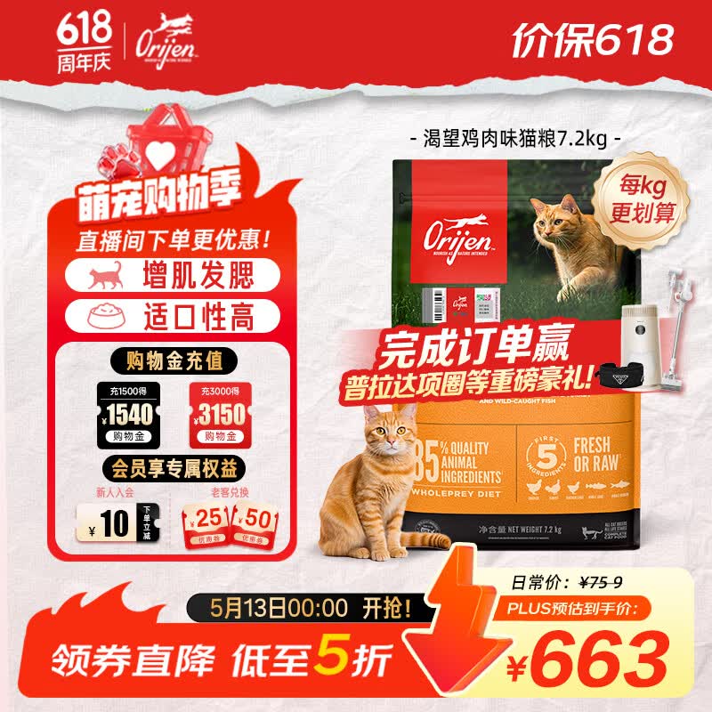 Orijen渴望猫粮 成猫幼猫粮 全价通用无谷原味鸡肉进口7.2kg效期27/4
