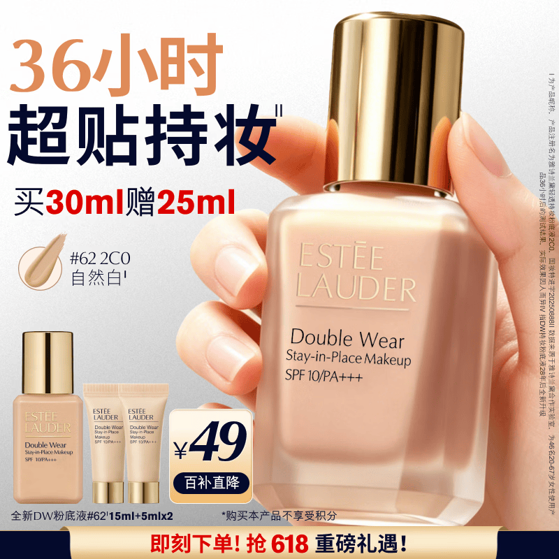 雅诗兰黛DW持妆粉底液62#2C0冷调自然色30ml化妆品礼盒520送女朋友礼物