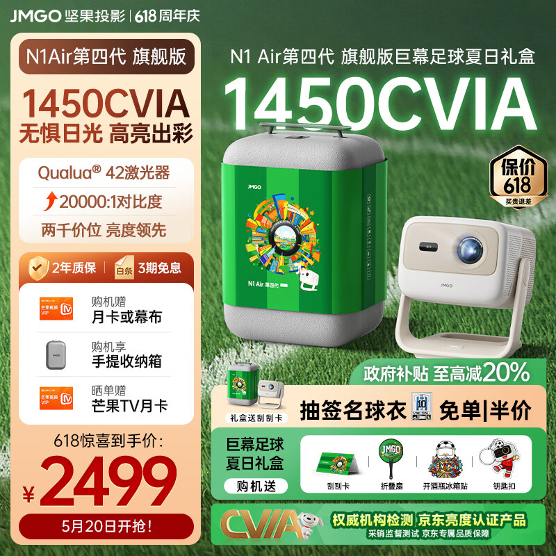 坚果投影（JMGO）N1 Air第四代旗舰版 投影仪家用 纯三色激光高清云台投影机 智能家庭影院 一级能效（1450CVIA） 单机
