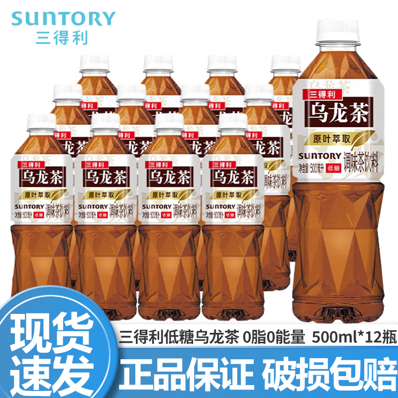 三得利（Suntory）低糖乌龙茶饮料500ml*15瓶整箱装 低糖0脂0能量乌龙茶茶饮料 低糖乌龙茶500ml*12瓶