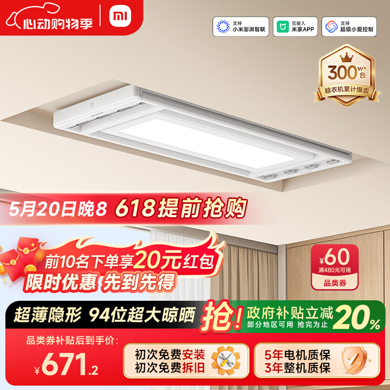 米家智能晾衣机2 小米电动晾衣架超薄隐形可伸缩自动升降阳台晾衣服架