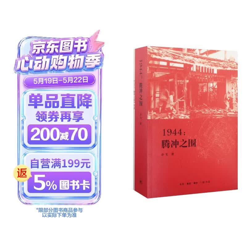 1944：腾冲之围 入选2014中国好书
