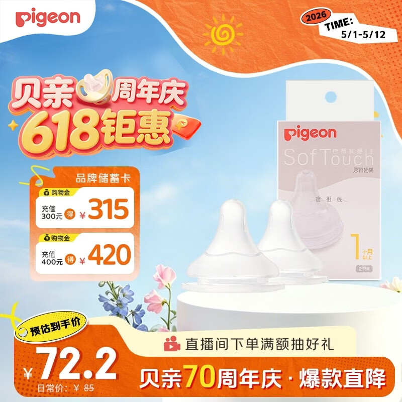 贝亲（Pigeon）自然实感第3代启衔奶嘴 宽口径奶嘴 S号-2只装  1个月以上 BA134