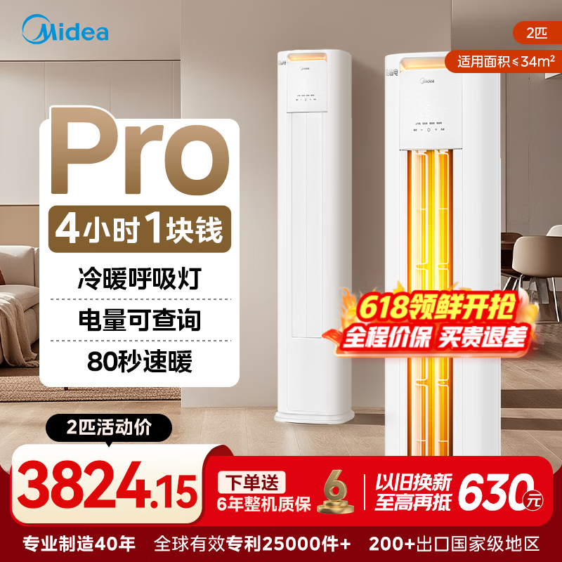 美的（Midea）【官方正品】酷省电二代PRO/PRO大3匹空调纯铜管新一级能效立式柜机变频冷暖家用客厅卧室APP智控 酷省电Pro 一级能效 大2匹