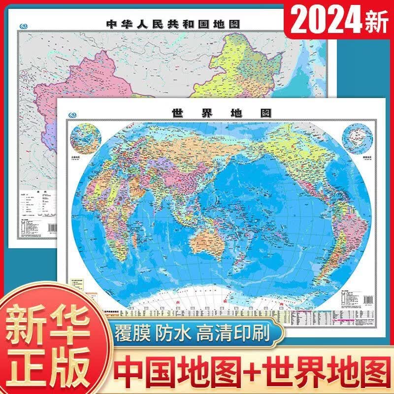 2026年中国地图世界地图新版高清防水覆膜无痕学生地理地图教室商务办公地理知识装饰挂图大尺寸挂画 覆膜防水中国地图(一整张) 无规格