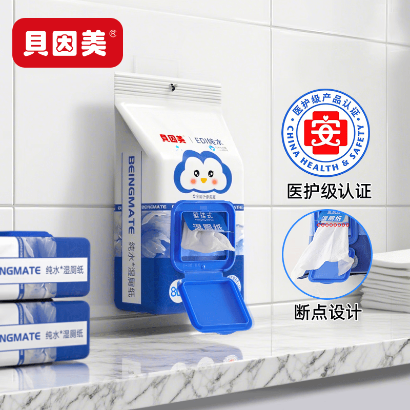 贝因美（Beingmate）壁挂式湿厕纸温和清洁不刺激可冲散80抽*9包擦屁屁私处护理湿厕纸 80片*1包 【尝新装】 纯水湿厕纸悬挂款