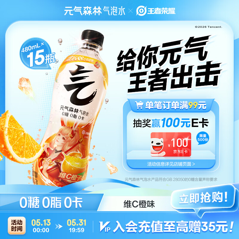 元气森林0糖0脂0卡 维C橙味气泡水 480mL*15瓶 碳酸整箱