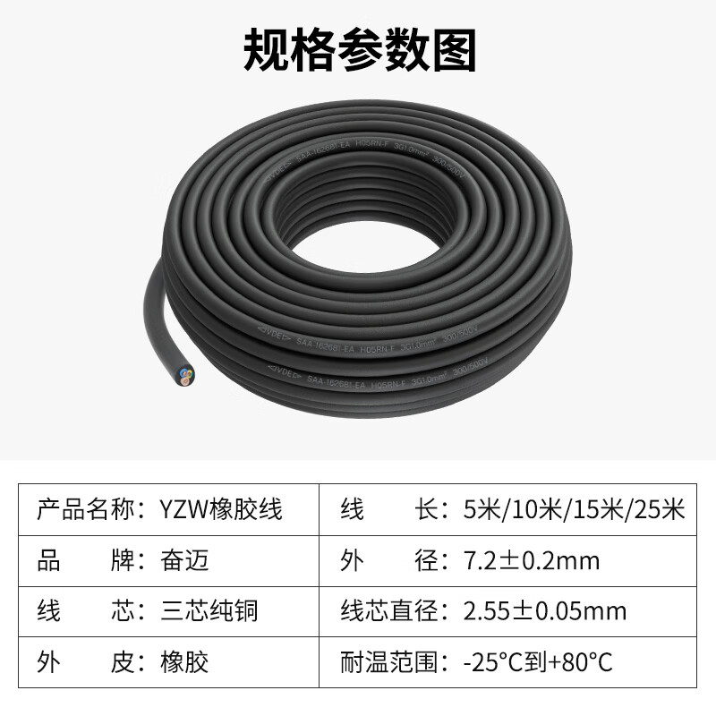 奋迈YZW橡胶软电线三芯橡套线国标纯铜护套线阻燃耐油耐高温电缆户外设备工具电源线建筑布电线连接线 25米 3*1平方