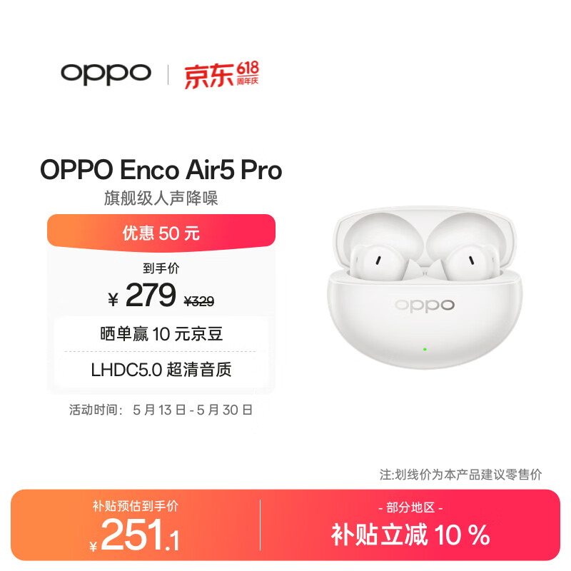 OPPO Enco Air5 Pro 真无线降噪耳机入耳式蓝牙超长续航耳机通用苹果华为小米手机 月珀白