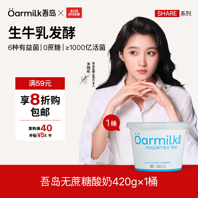 OarmiLk吾岛无蔗糖酸奶6种有益菌单桶发酵0乳糖低温酸奶420g发酵乳