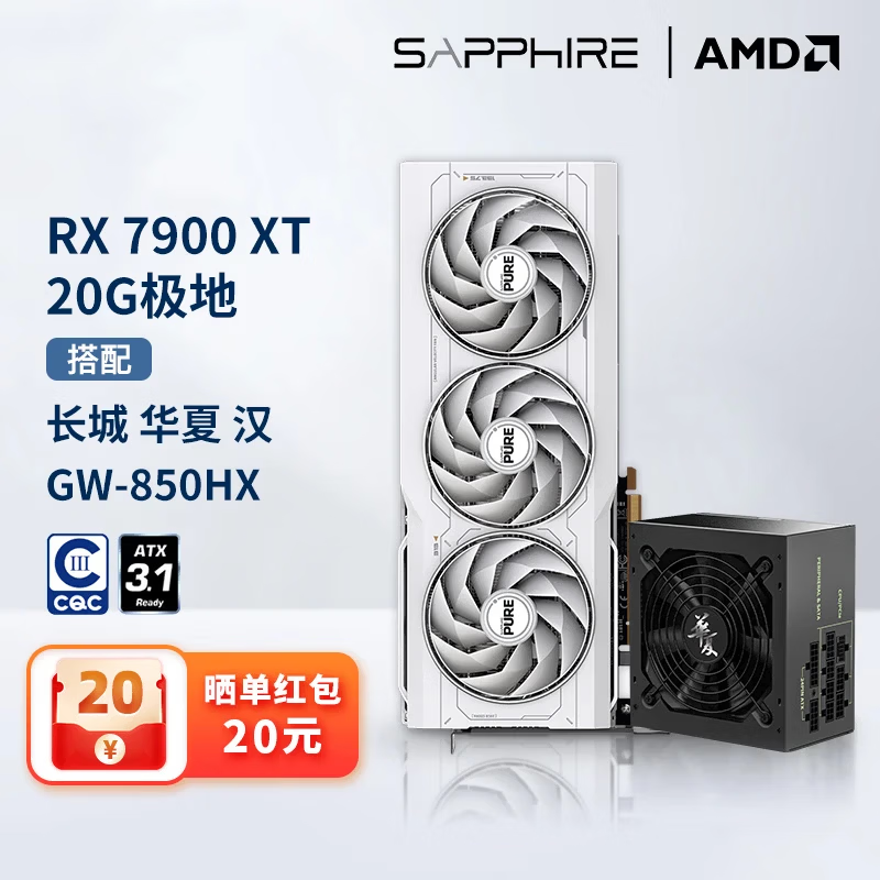 蓝宝石AMD  9070XT/7900XT/XTX 电竞游戏设计台式机电脑deepseek AI人工智能渲染直播追光显卡 RX7900XT 20G极地+850W