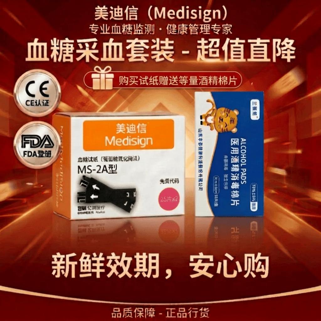 美迪信（Medisign）血糖仪MM600CAuto智能免调码血糖测试仪试纸糖尿病 150条试纸（不含采血针）+150酒精棉片