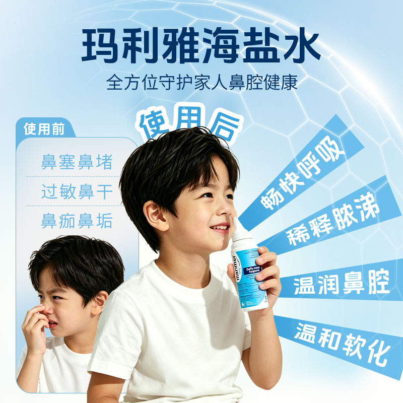 MARIMER玛利雅婴儿海盐水鼻腔喷雾鼻屎清理鼻塞儿童成人孕妇宝宝洗鼻水 2瓶更划算成人儿童通用日常洗护-100mlx2(3岁以上适用)