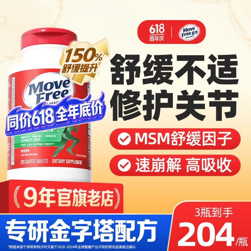 Move Free益节维骨力绿瓶120粒氨糖软骨素含MSM 美国原装进口 成人中老年人 【热销爆款】绿瓶氨糖 120粒*1瓶