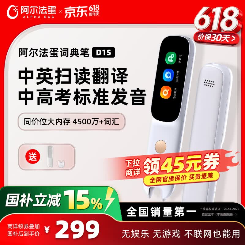 阿尔法蛋词典笔D1s  英语点读笔小初高中英翻译笔 单词笔扫描笔学习笔电子词典扫读笔