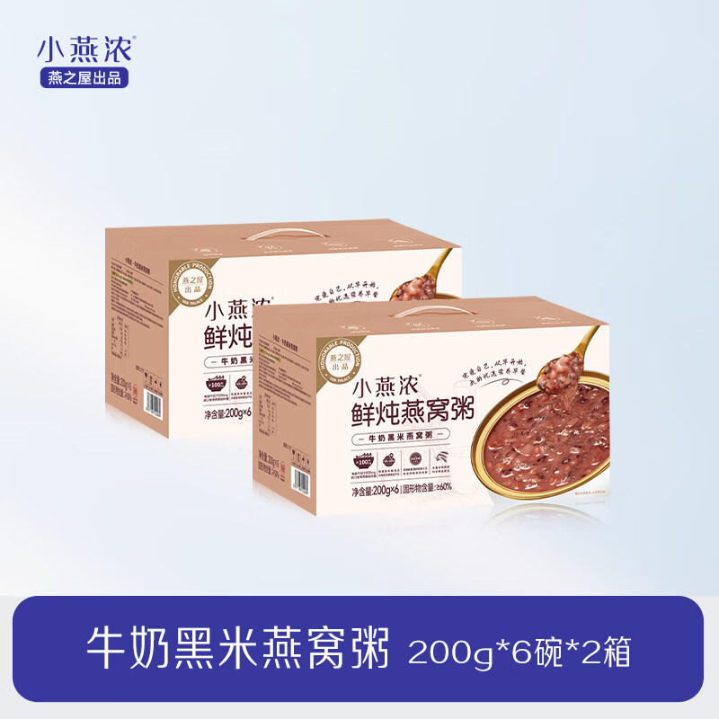 燕之屋小燕浓牛奶黑米燕窝粥200g*6碗 2箱装专属YZ 牛奶黑米燕窝粥x2箱 200g*6碗