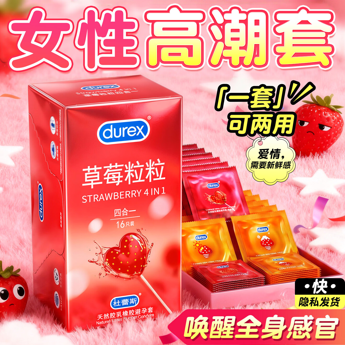 杜蕾斯（durex）避孕套女性快潮狼牙套棒安全套男专用持久延时大颗粒刺激官方正品 情趣性价比【19只 】凸点3+草莓2+爱10狼牙4