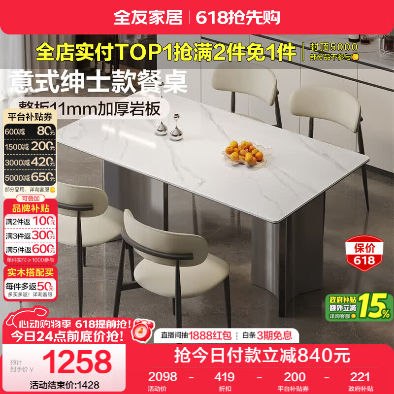 全友家居 岩板餐桌意式轻奢高级感客厅家用吃饭桌子4-6人一桌四椅套装