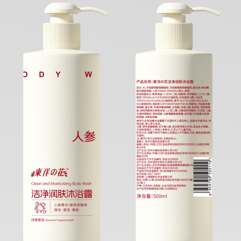 东洋之花洁净润肤沐浴露香氛沐浴乳液香水滋润保湿持久留香洗澡 500ml*2+200ml*1